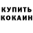 Cocaine Колумбийский 100T Lummy