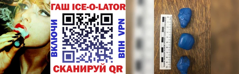 где купить   Новый Оскол  ГАШИШ Ice-O-Lator 